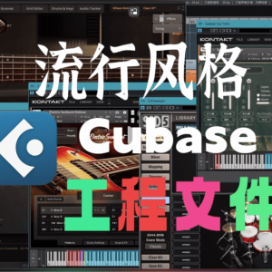 [Cubase-Projektdatei] Lied im tibetischen Popstil (17 MB)